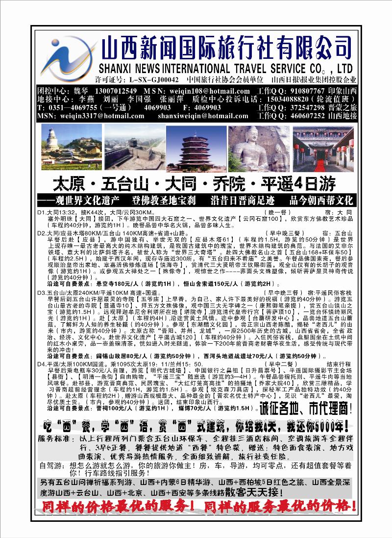 山西新闻国际旅行社