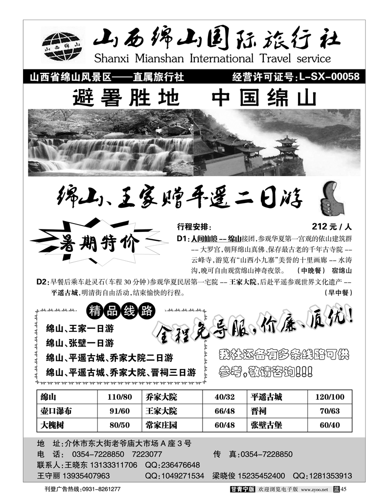 山西绵山旅行社