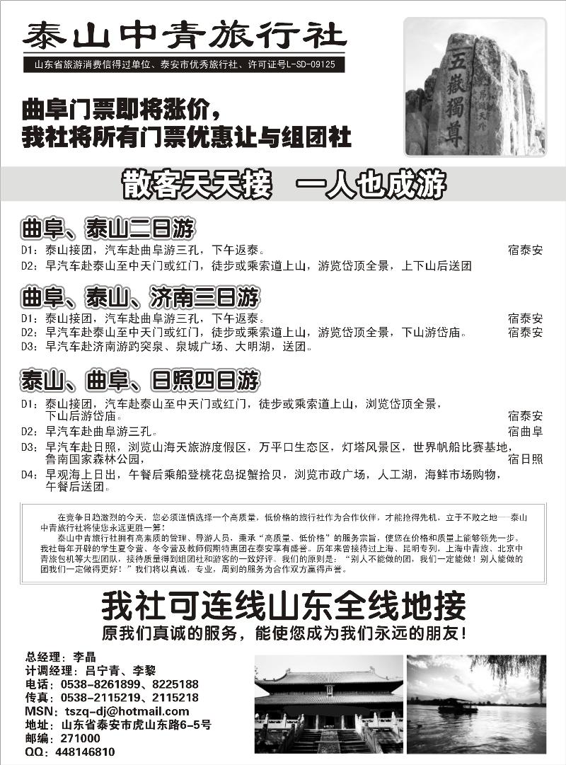 泰山中青旅---山东专线