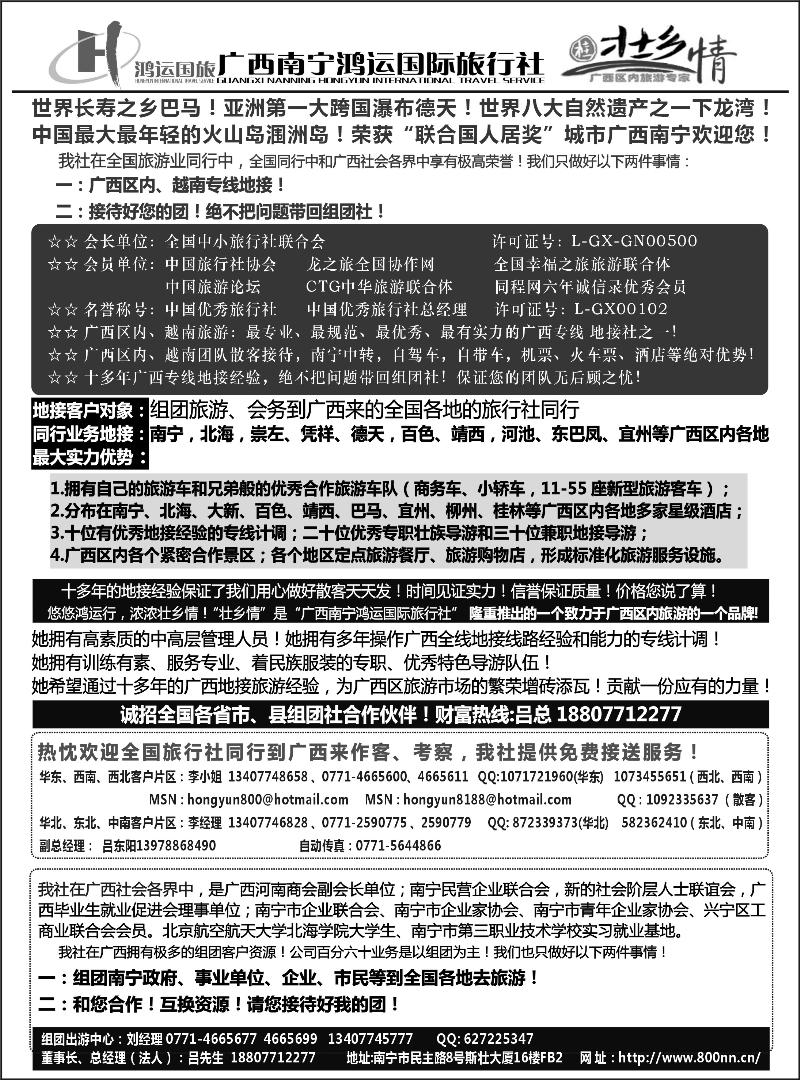 鸿运国旅--广西地接（广告）