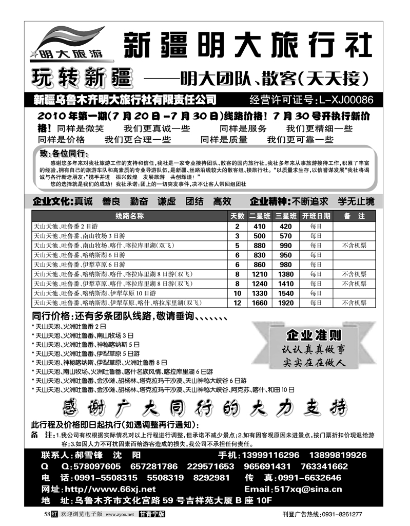 新疆明大旅行社