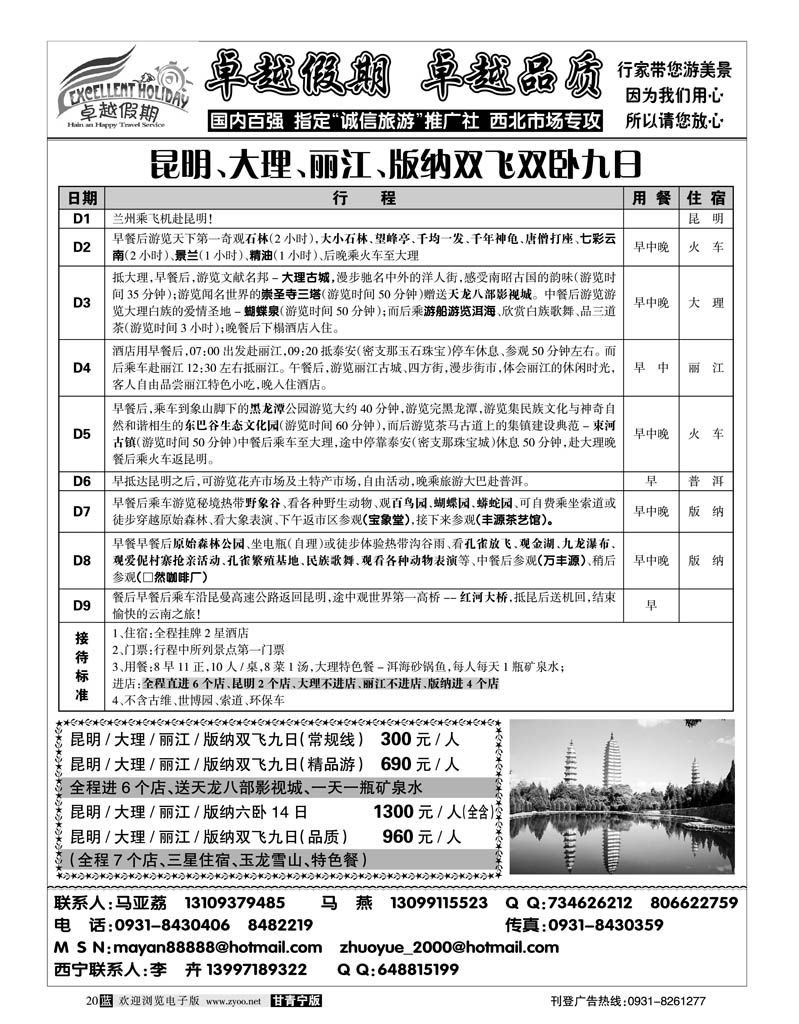 卓越假期1