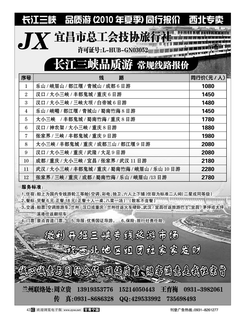 宜昌技协旅行社