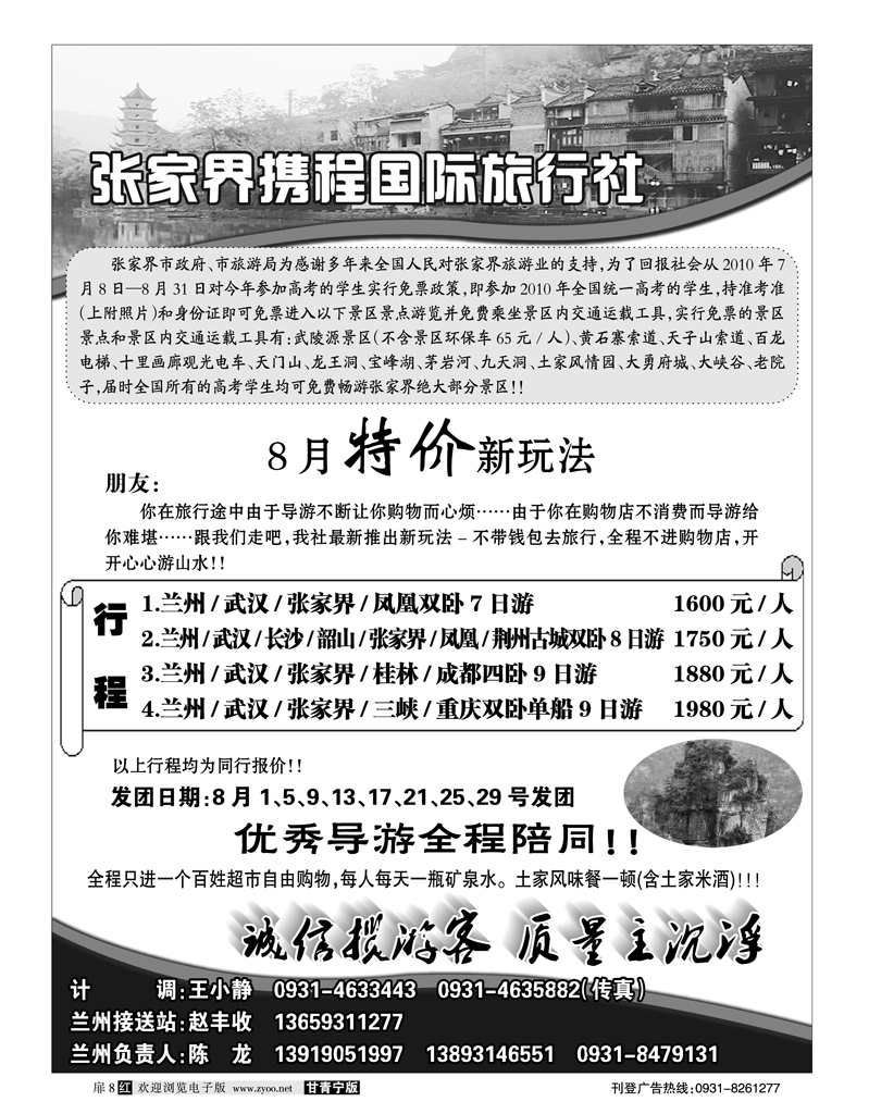 湖南张家界