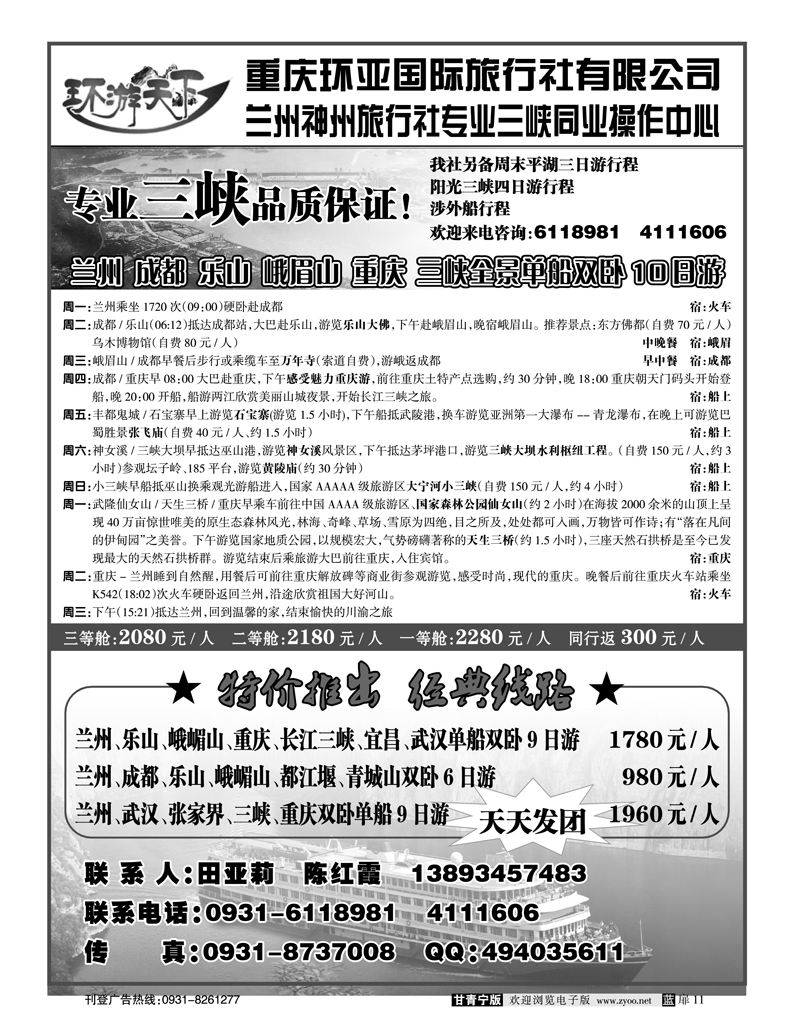 环游天下