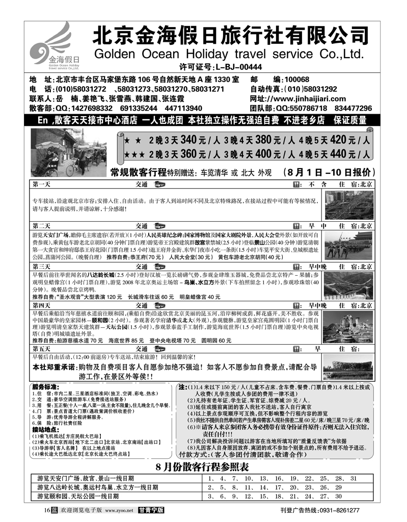 北京金海假日