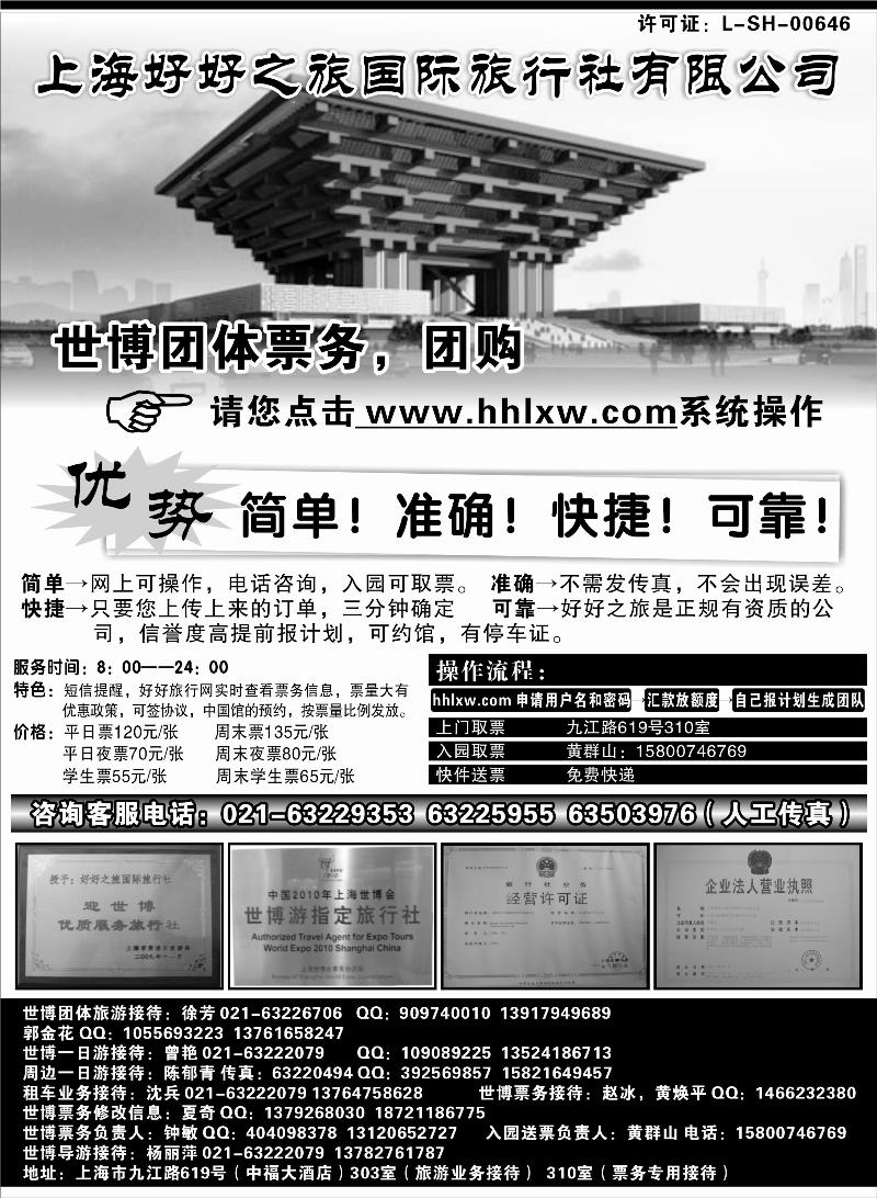 世博票务代理——上海好好之旅