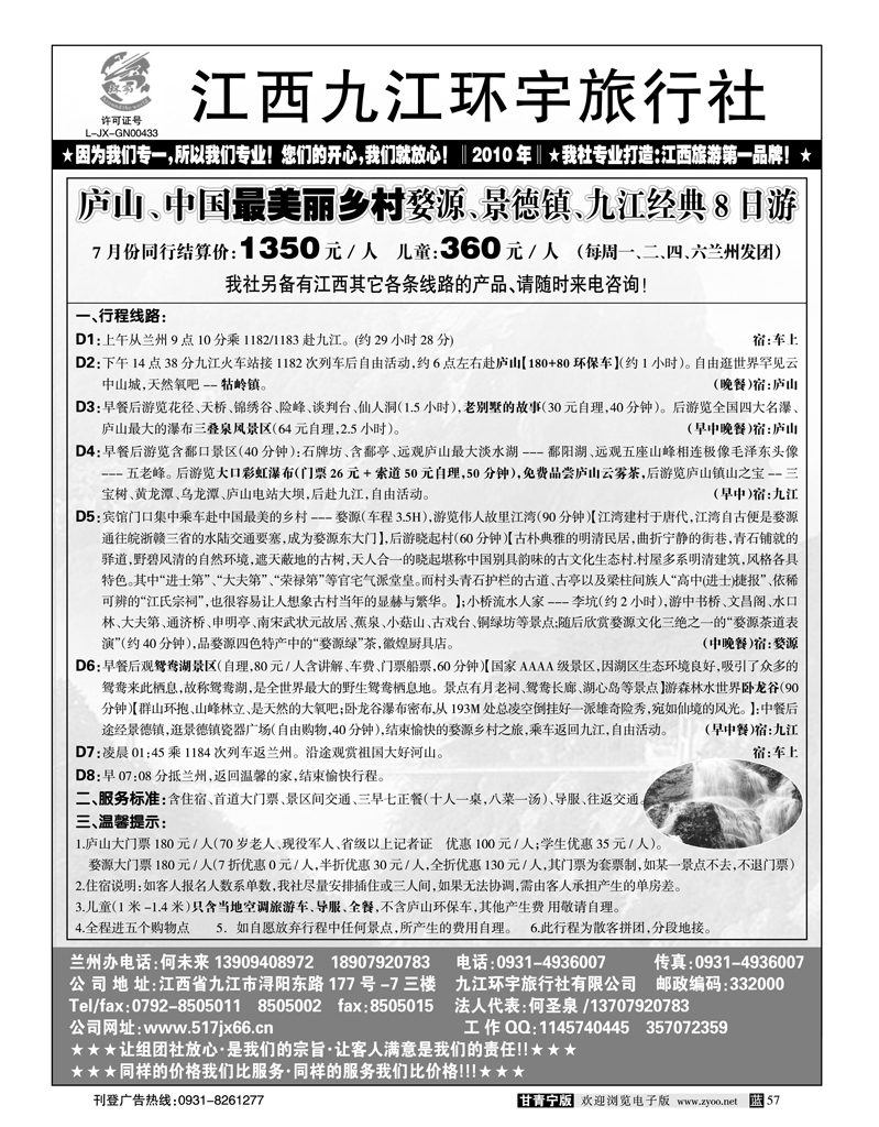 九江环宇旅行社2