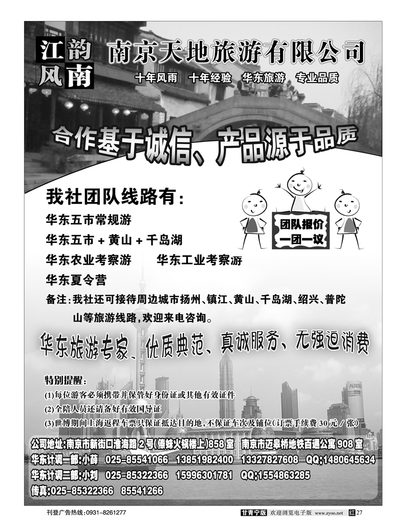 南京天地旅游2