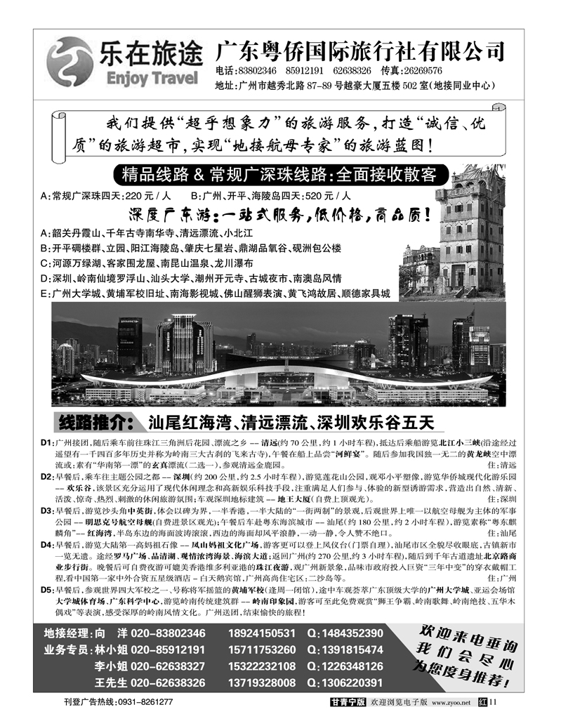 乐在旅途2