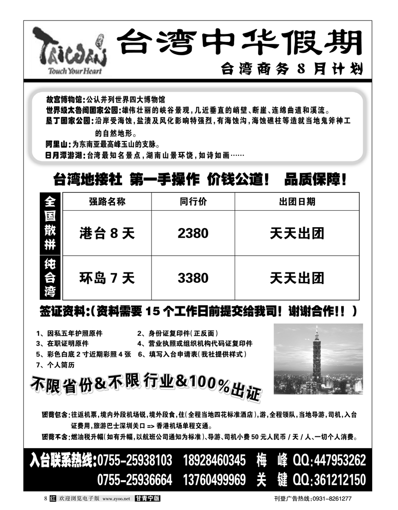 台湾中华假期