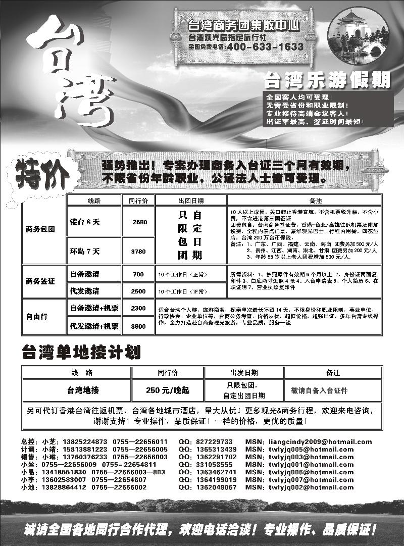 台湾乐游假期同业特价