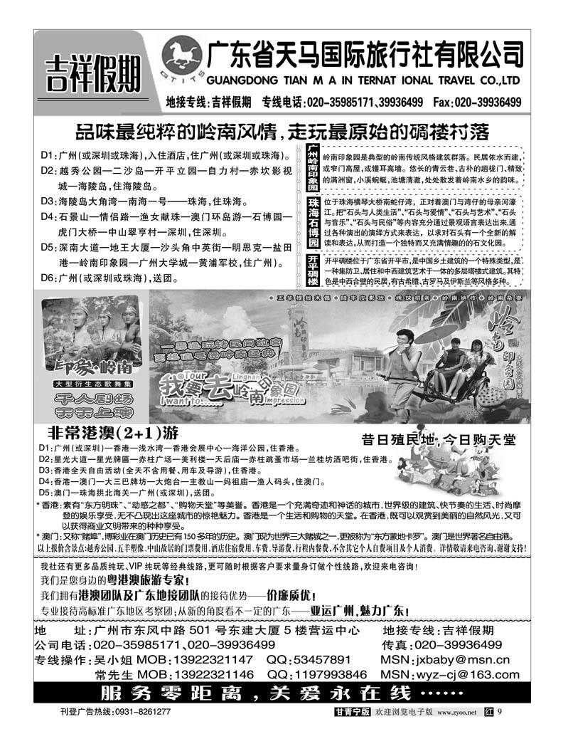 广东天马旅行社