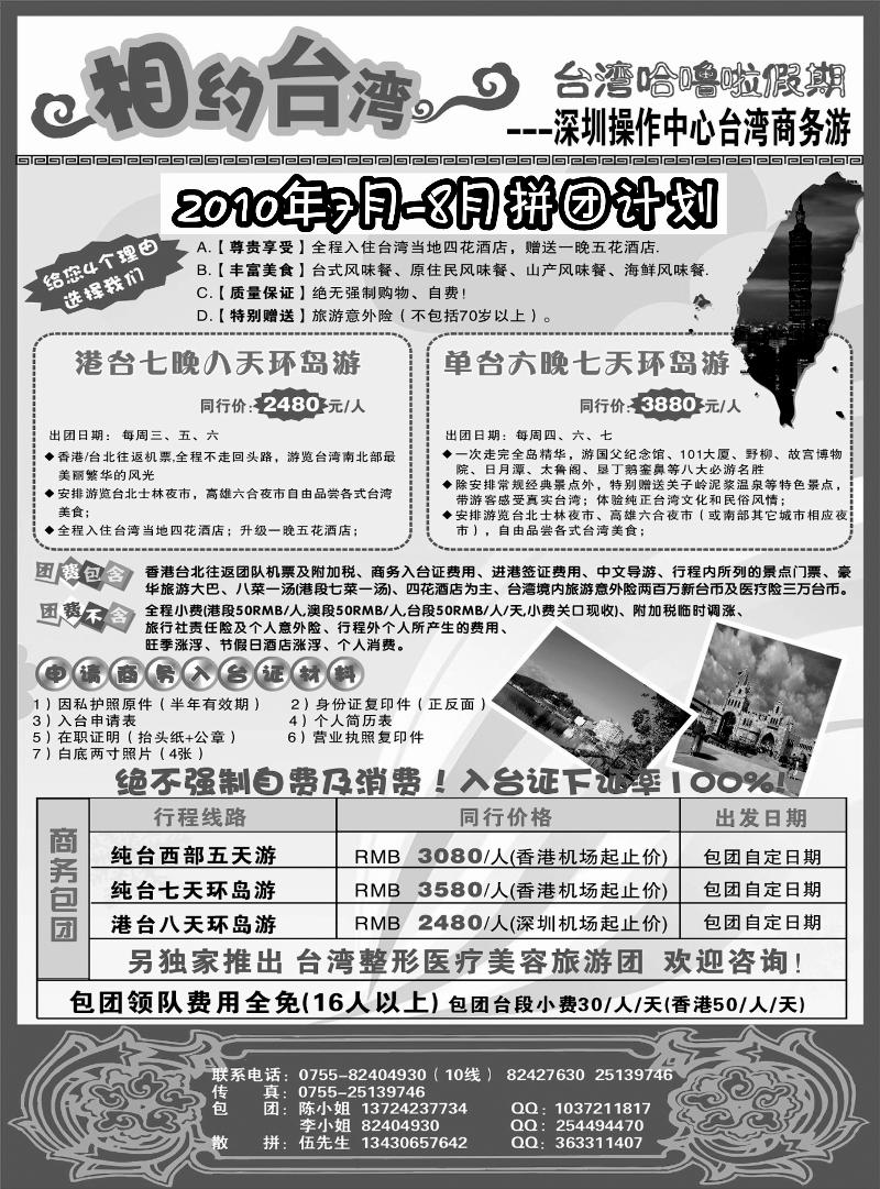 相约台湾