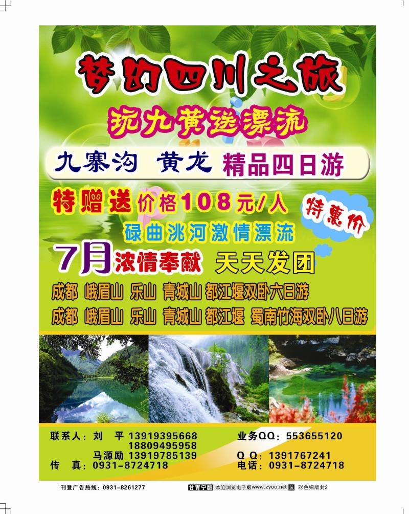 梦幻四川之旅