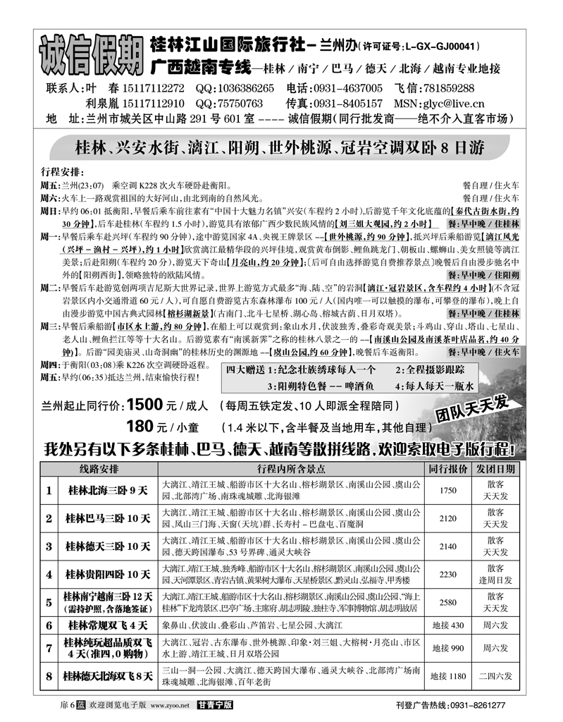 诚信假期