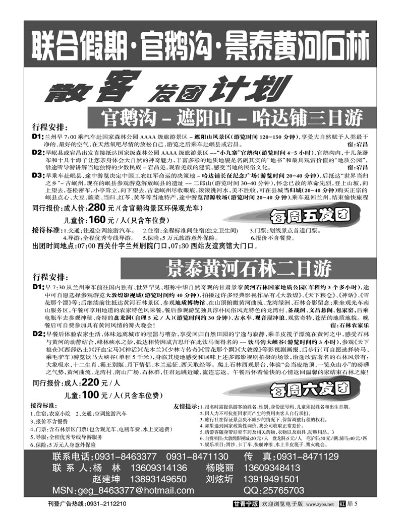 官鹅沟联合假期