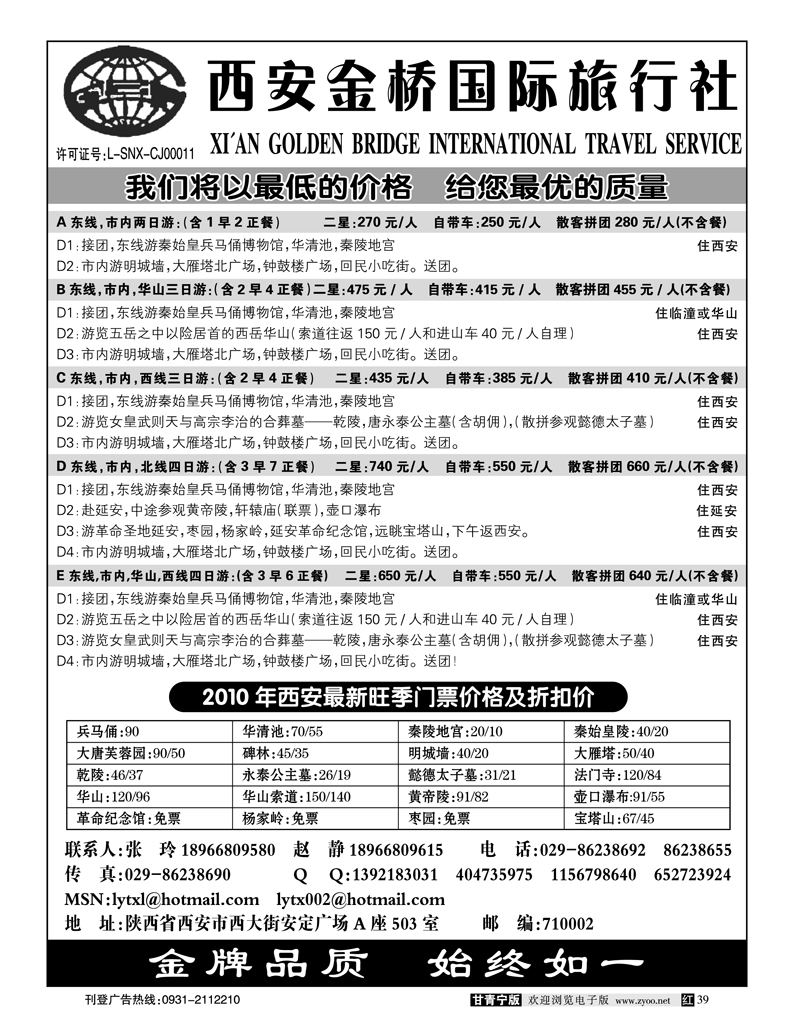 西安金桥
