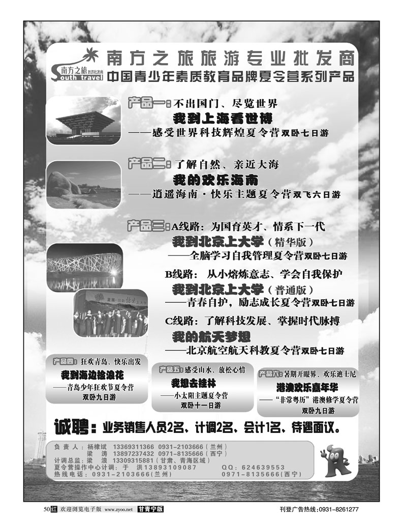 南方之旅1