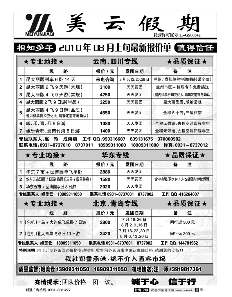 美云假期