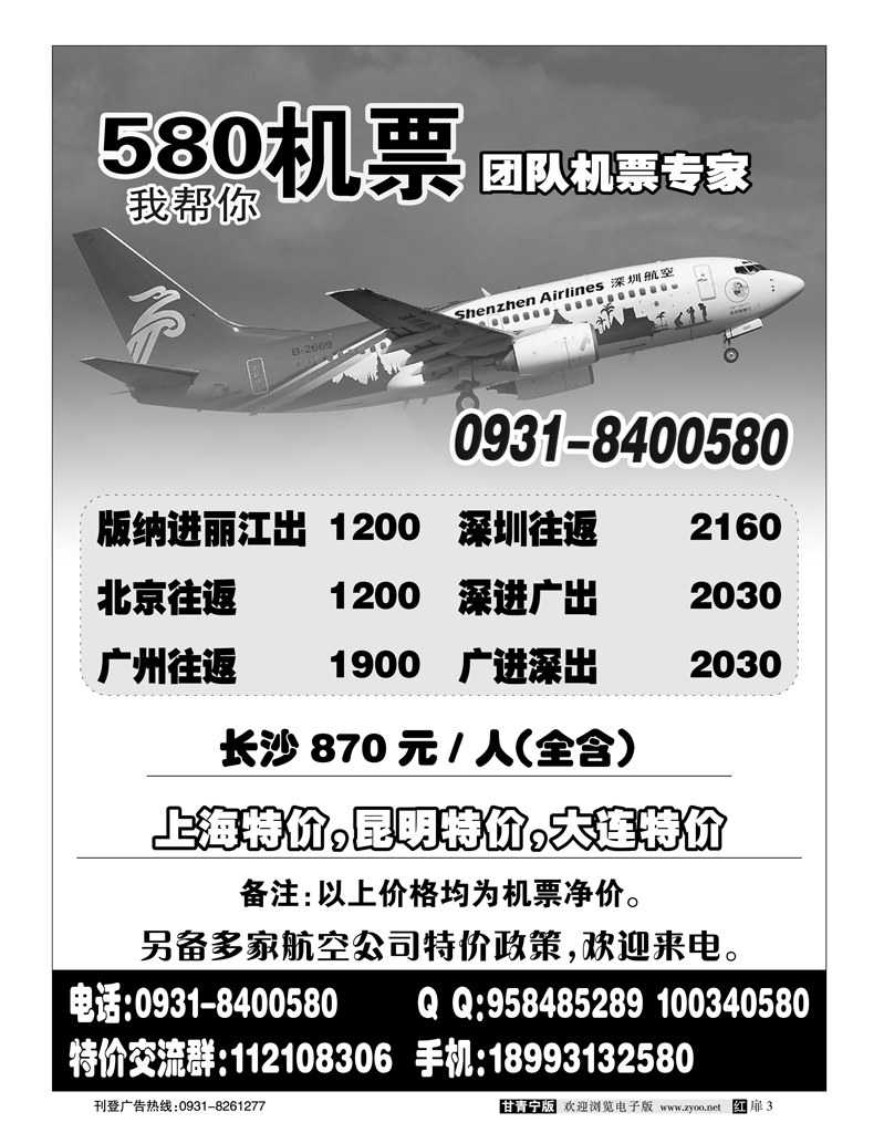 580机票