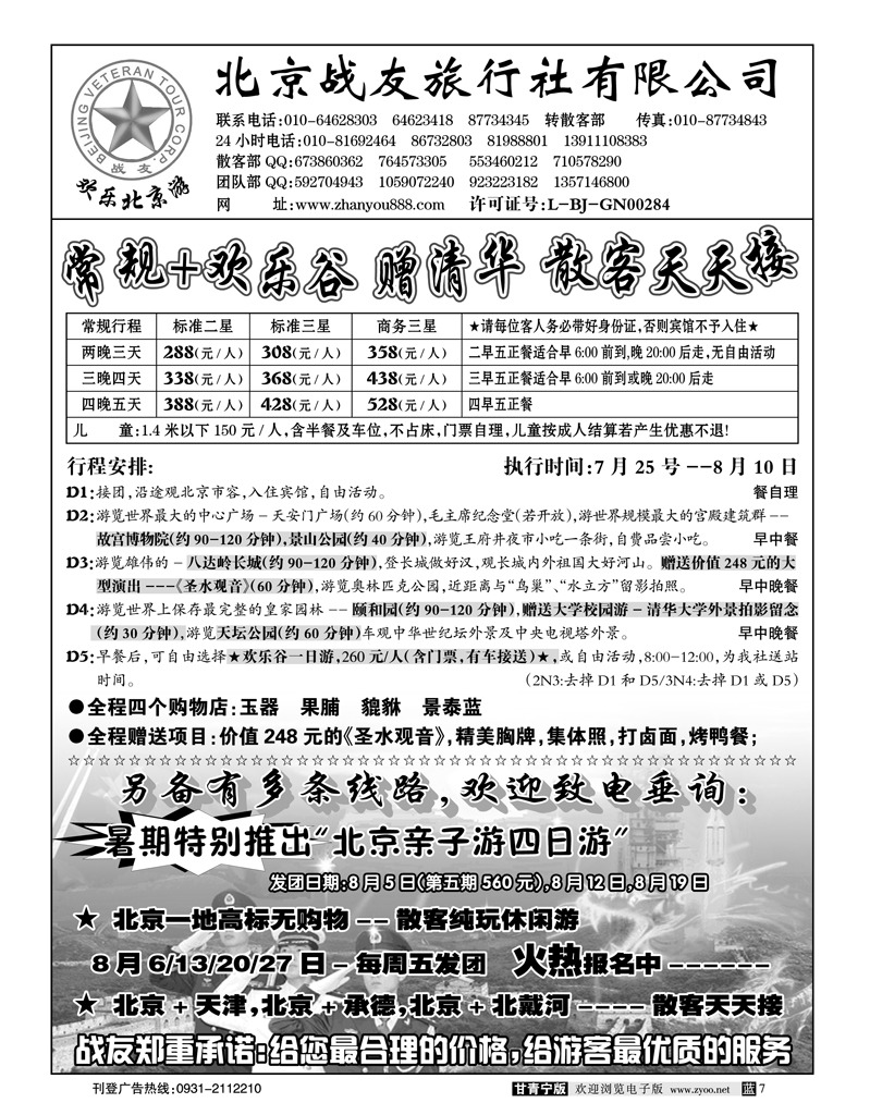 北京战友旅行社