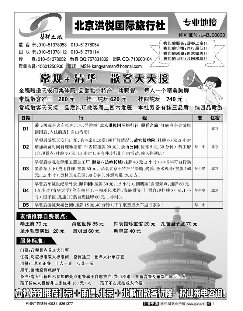 北京洪悦国际旅行社