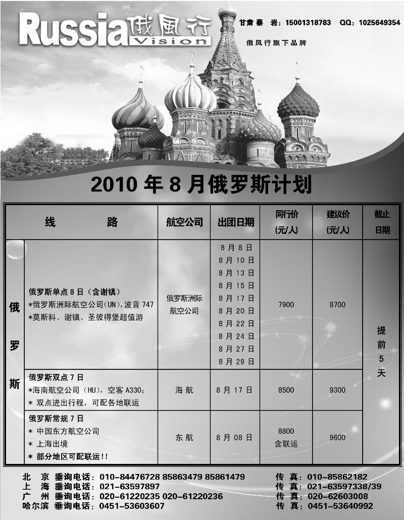 俄风行2外省甘肃