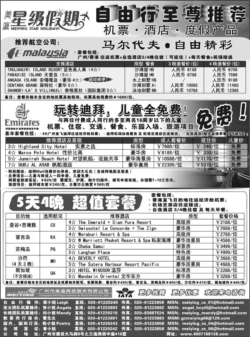 美瀛假期——自由行至尊推荐