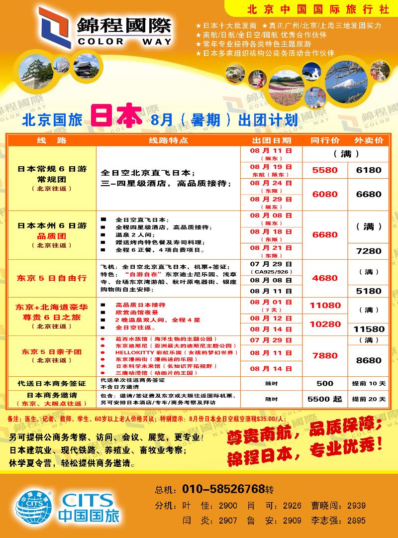 锦程假期海日本2