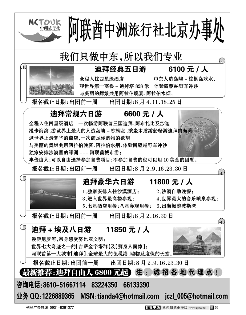 阿联酋中洲旅行社