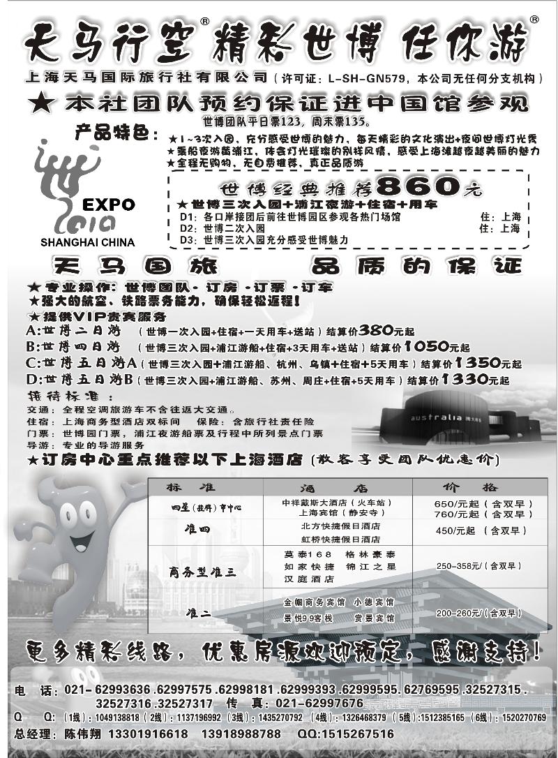 上海天马国旅-世博路线