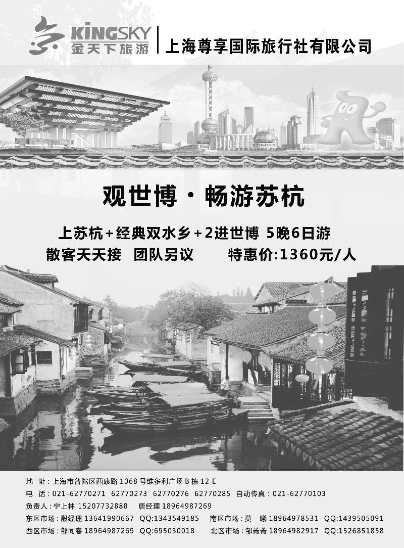 世博、华东线路—上海尊享国旅(金天下旅游)