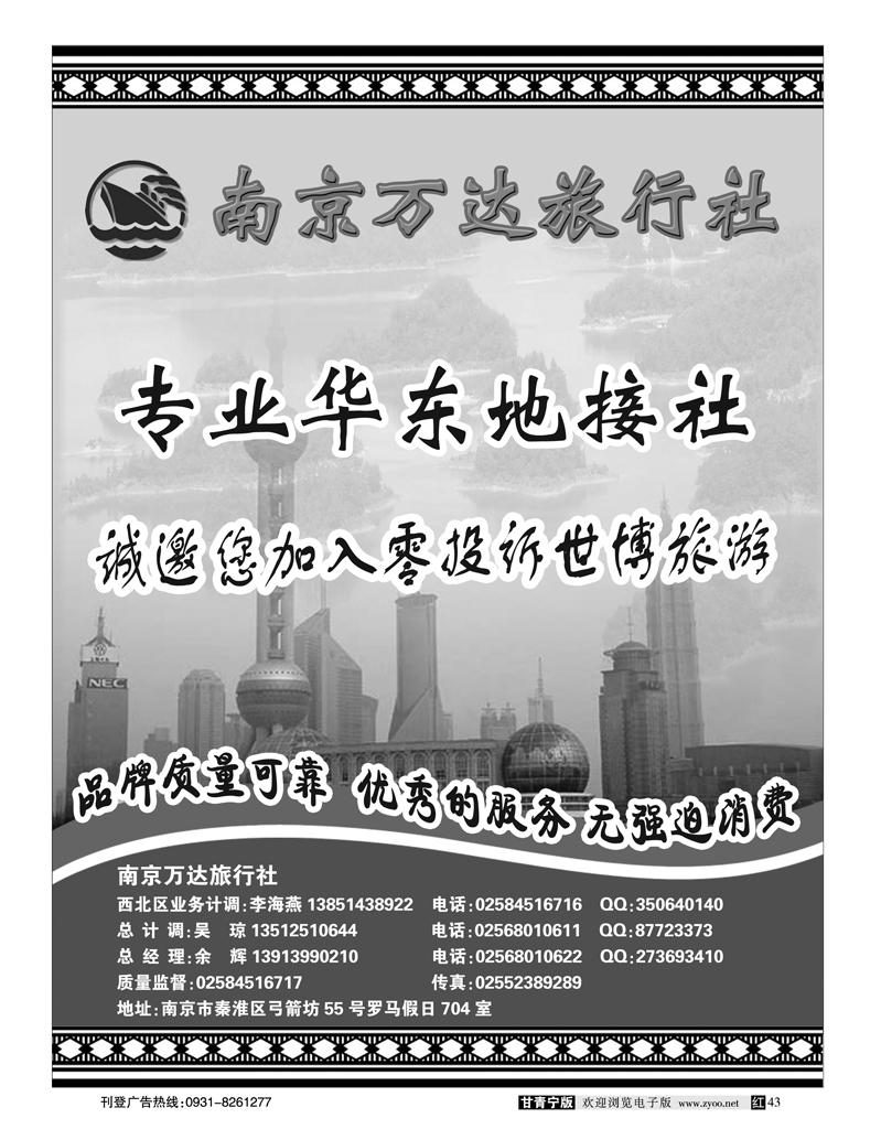 南京万达旅行社