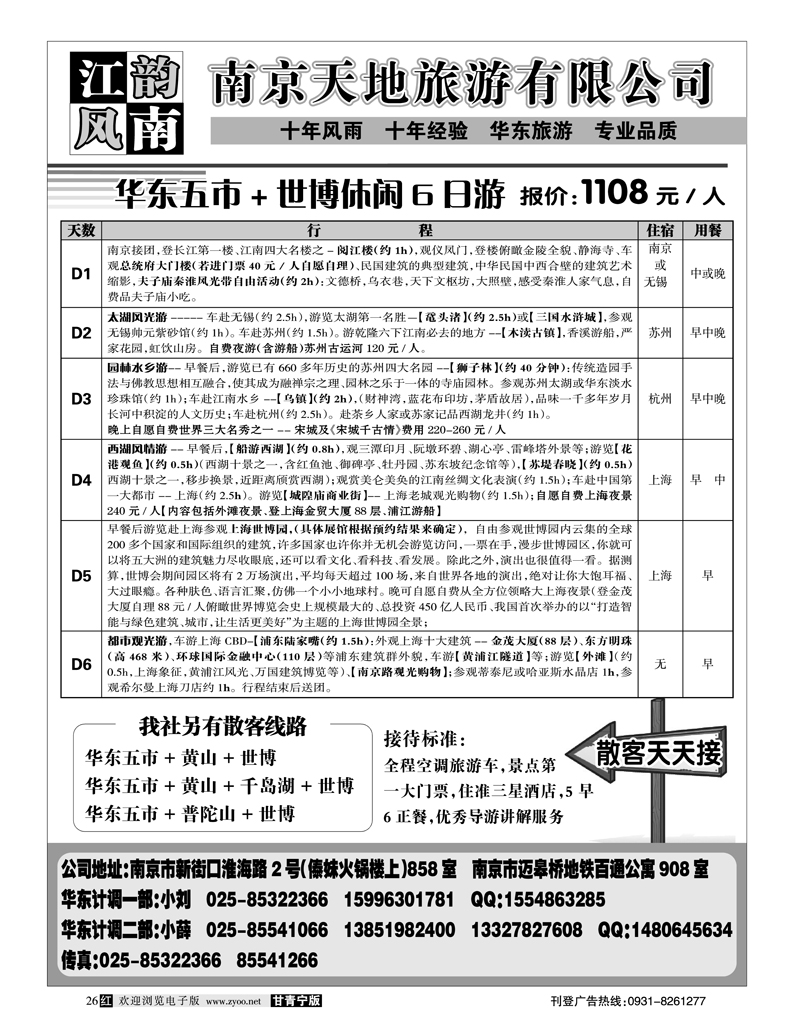 南京天地旅游1