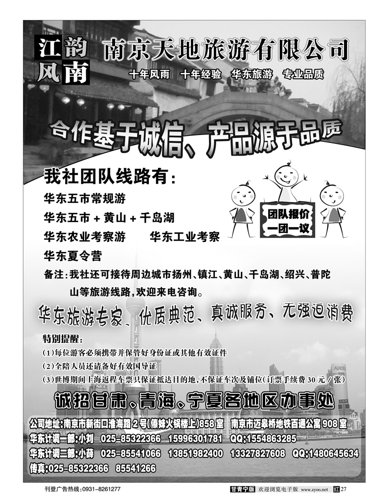 南京天地旅游2
