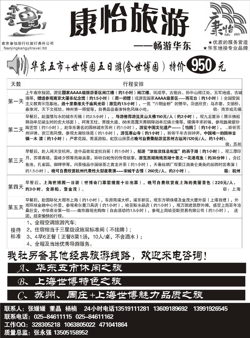 南京康怡旅行社