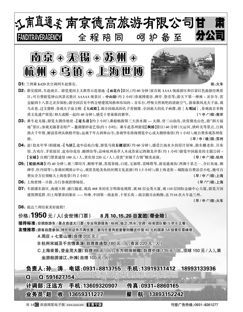 南京德高