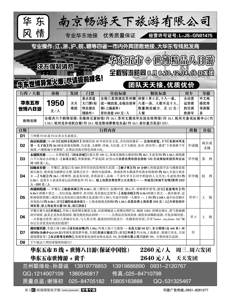 南京畅游天下
