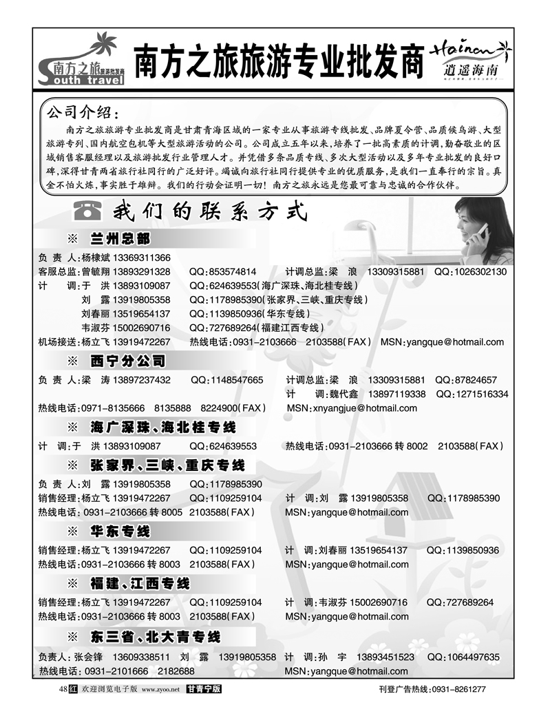 南方之旅1