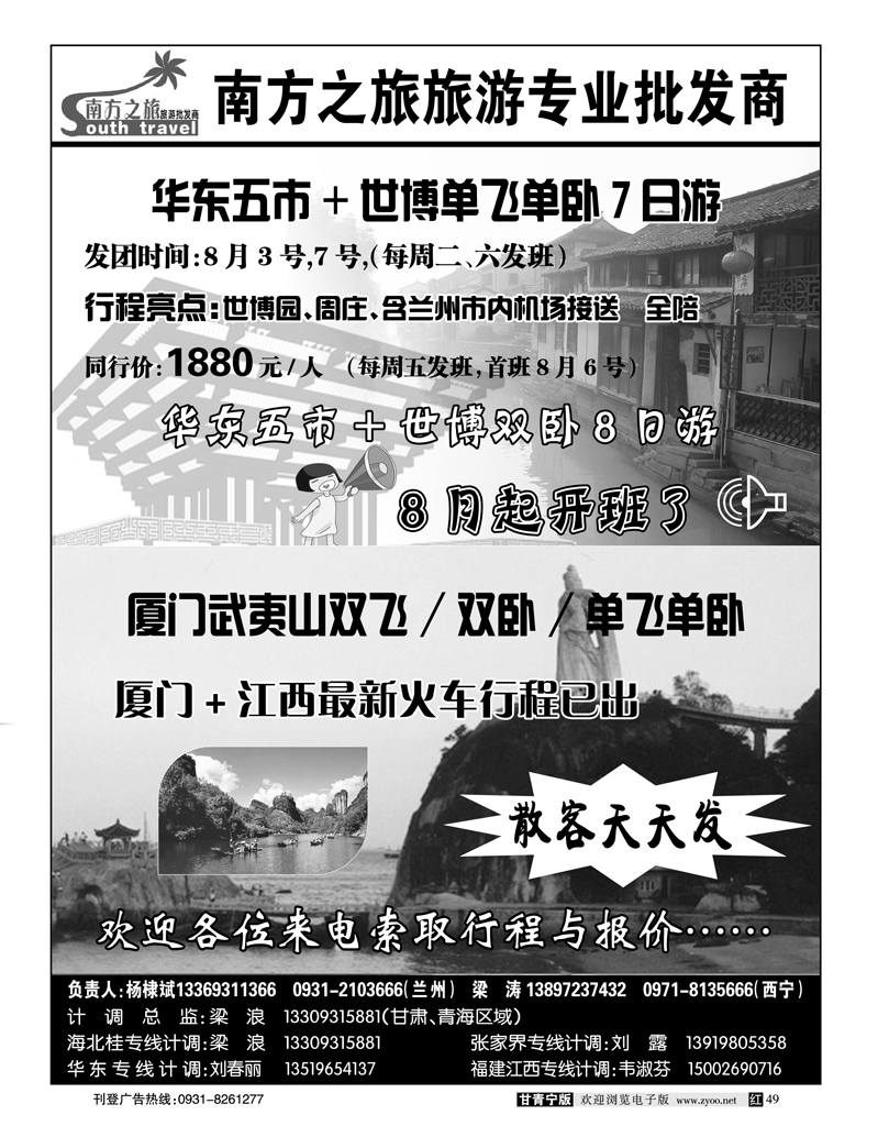 南方之旅2