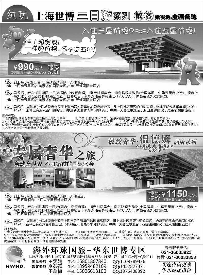 超便宜.五星上海世博专业地接-海外环球国旅(左）