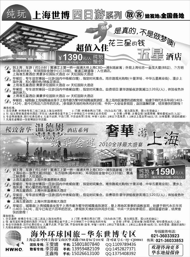 超便宜.五星上海世博专业地接-海外环球国旅（右）