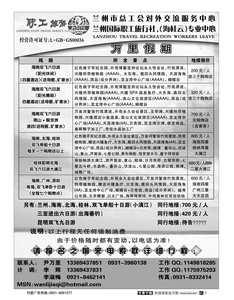 万里假期