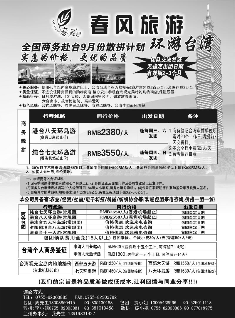 春风旅游