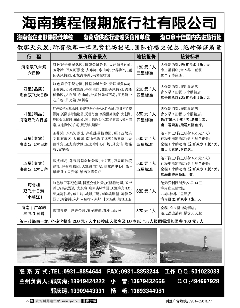 海南携程假期1