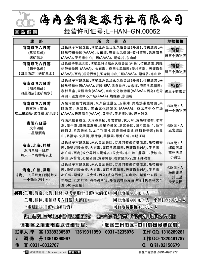 海南金钥匙