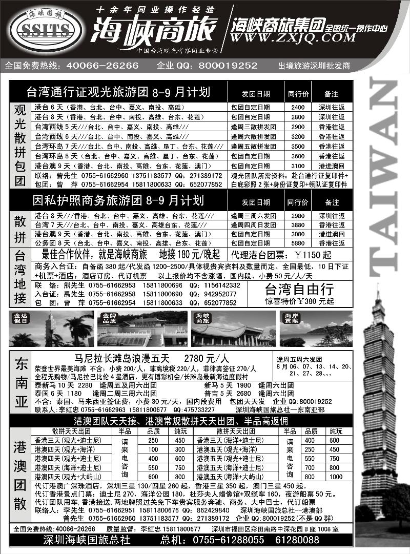 海峡商旅-台湾团散汇集中心