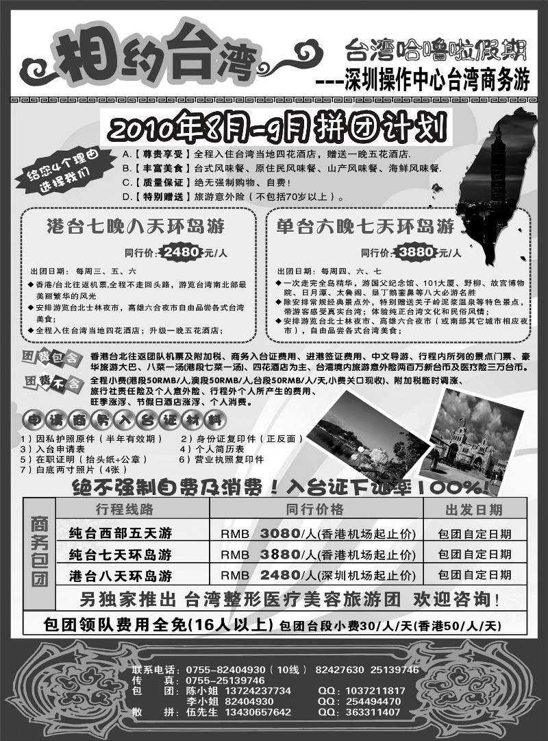 相约台湾
