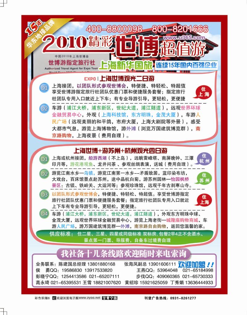 上海新华